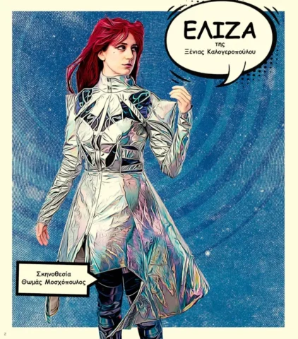 Ελίζα